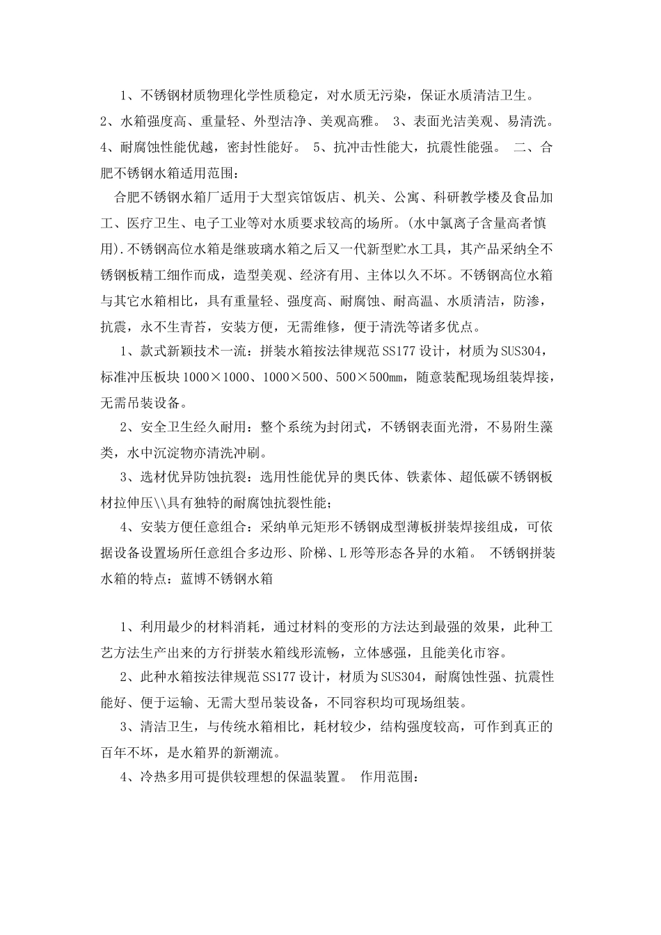 合肥不锈钢水箱连工_第2页
