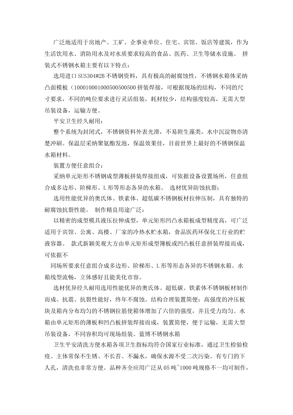 合肥不锈钢水箱连工_第3页