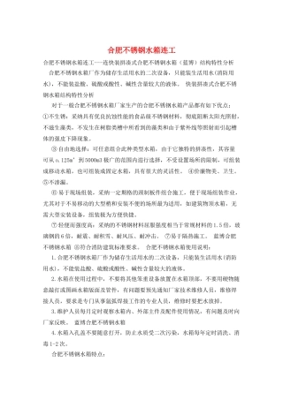 合肥不锈钢水箱连工