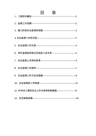 合肥包河区宝成.九珑湾工程安全监理实施细则