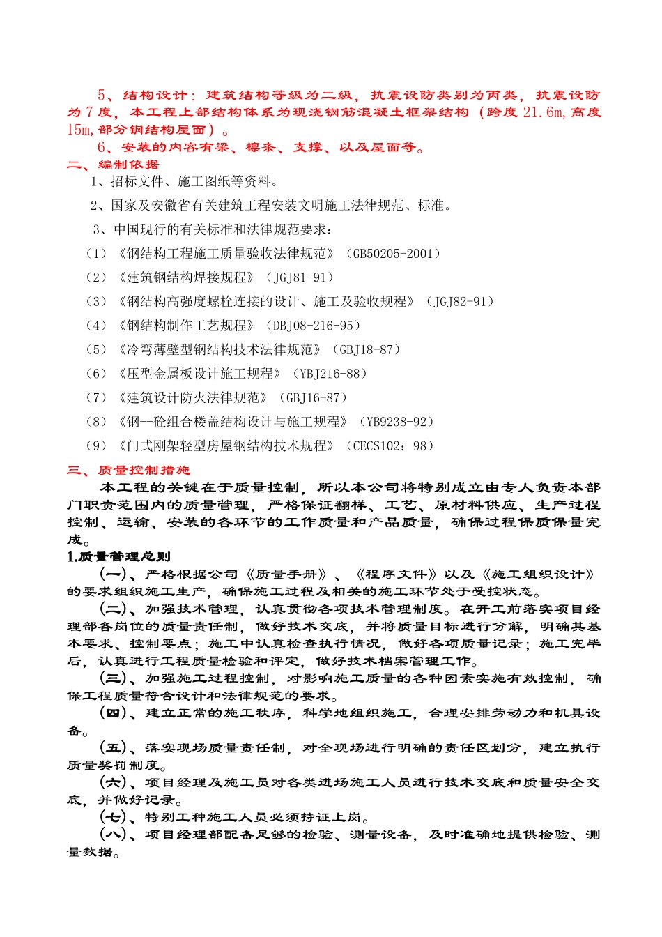 合肥市当涂路小学文体综合楼钢结构屋面施工方案修改后_第2页