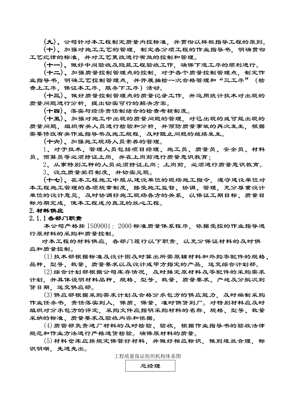 合肥市当涂路小学文体综合楼钢结构屋面施工方案修改后_第3页