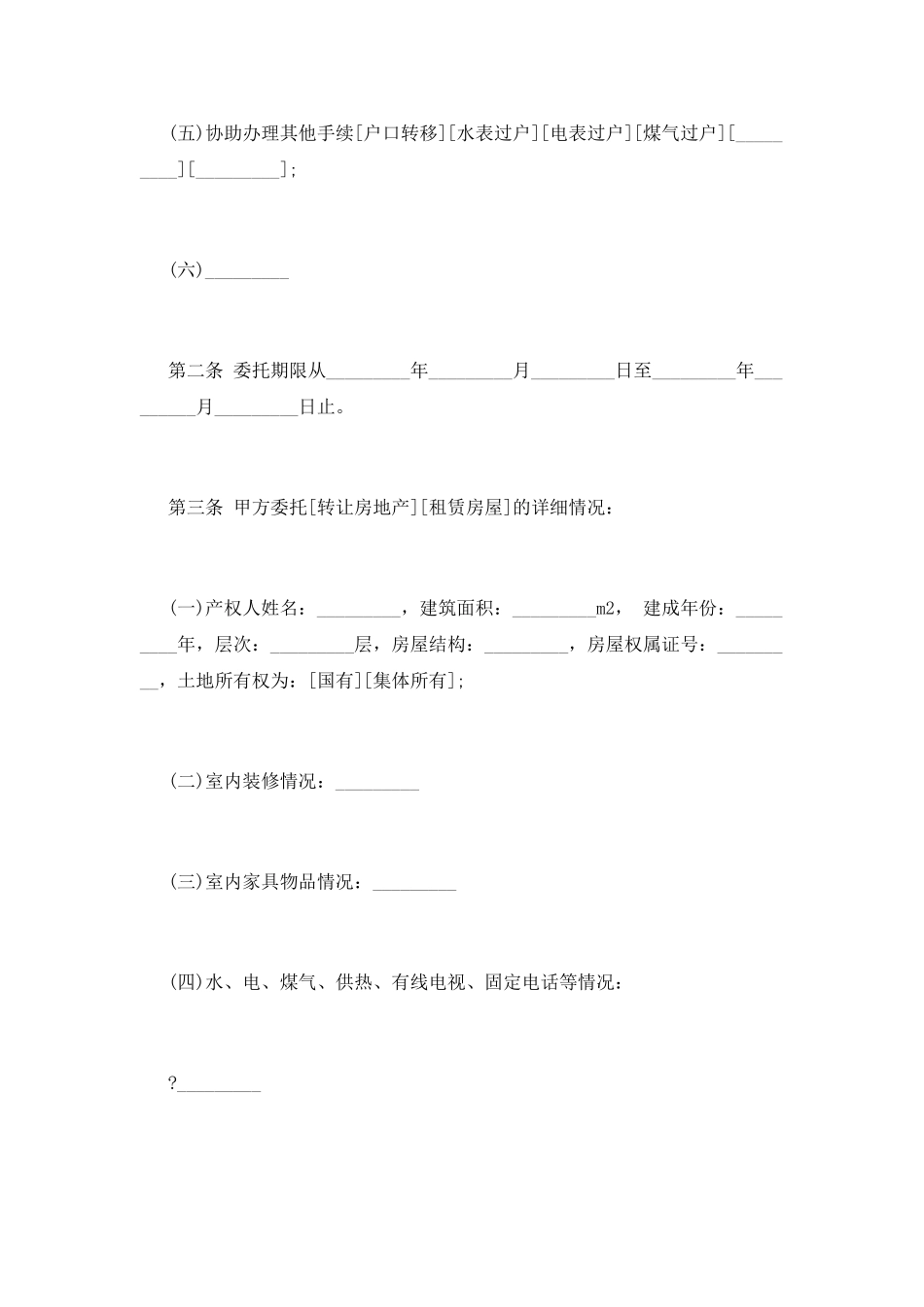 合肥市房地产经纪合同_第2页