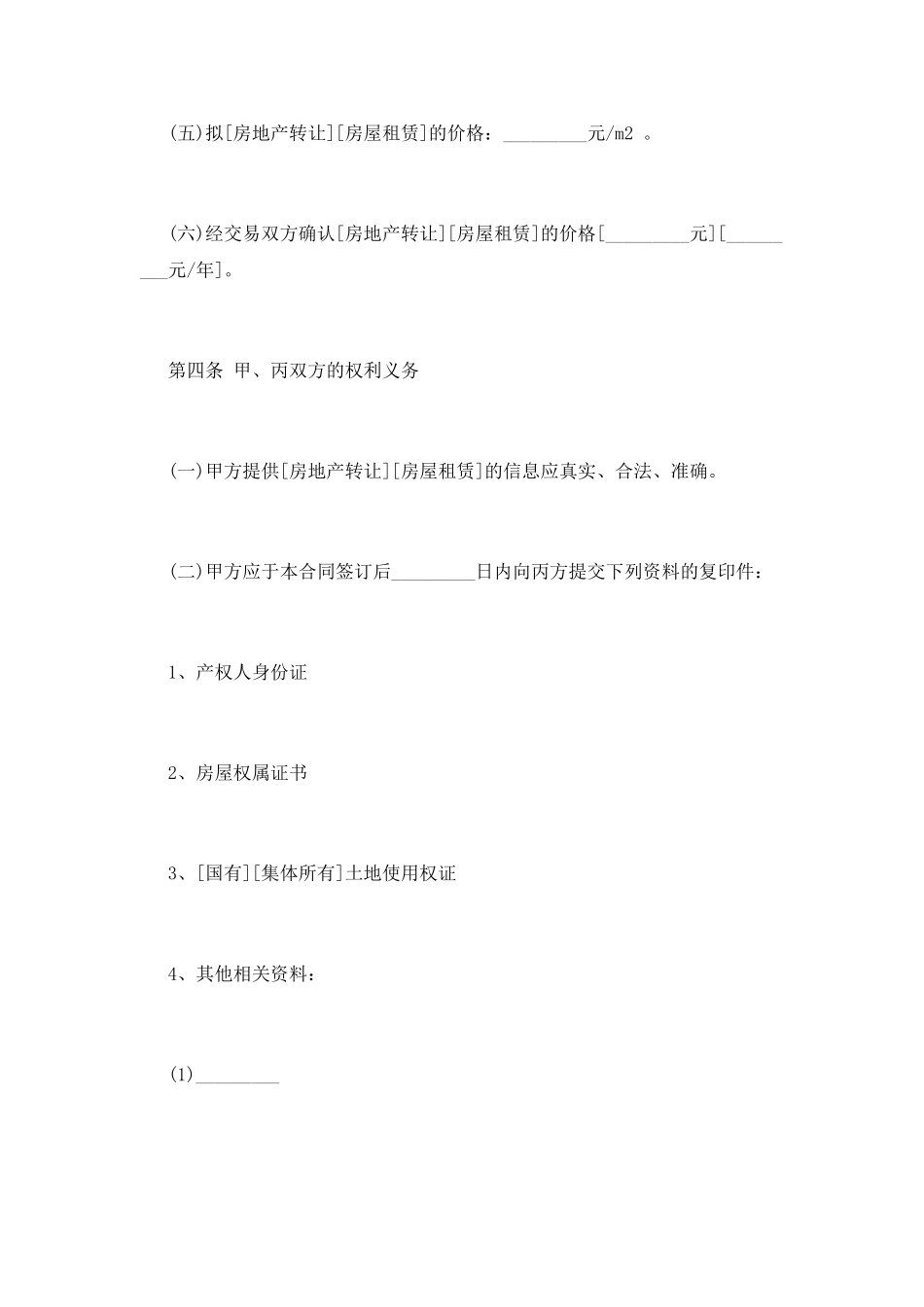 合肥市房地产经纪合同_第3页