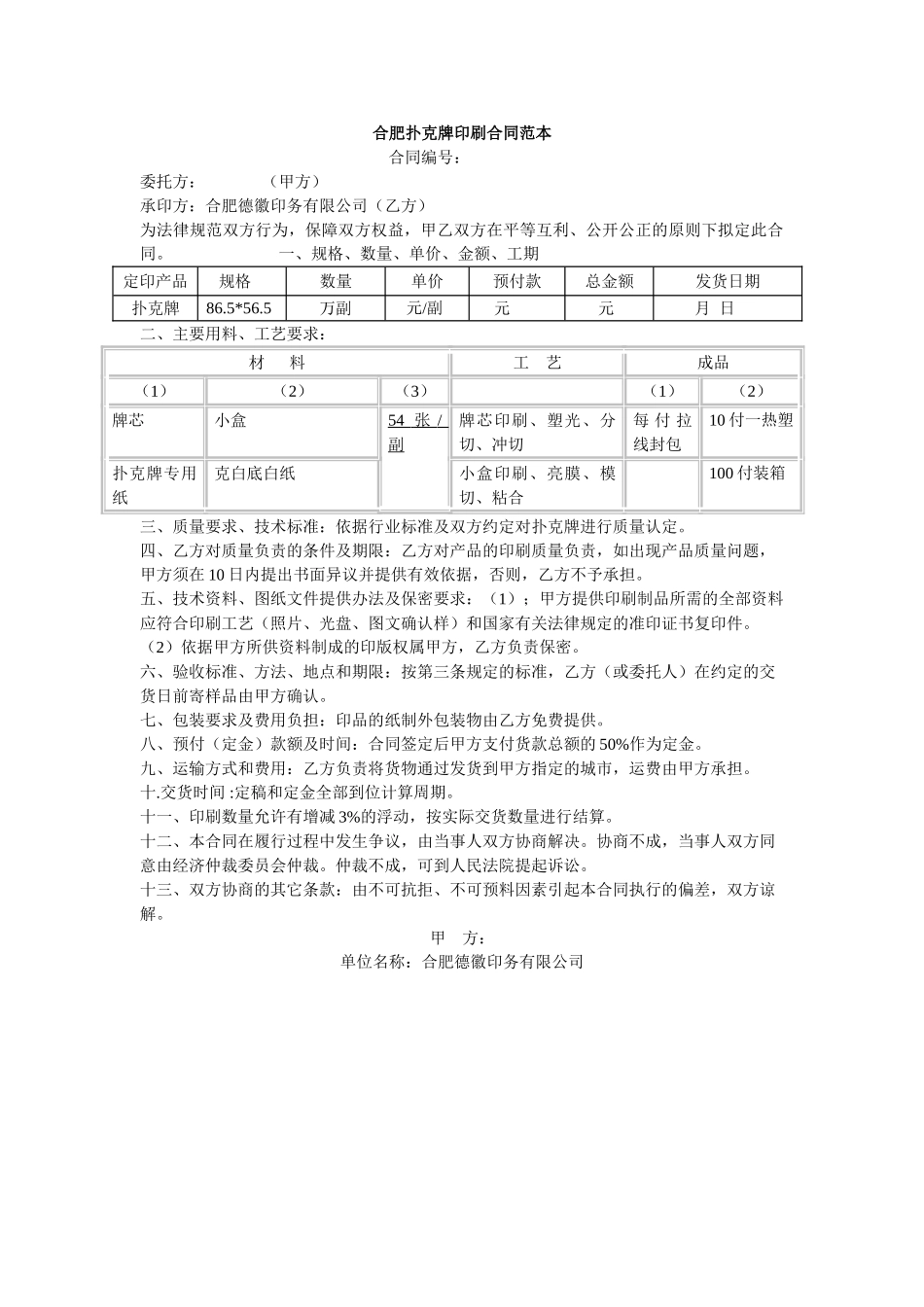 合肥扑克牌印刷合同范本_第1页