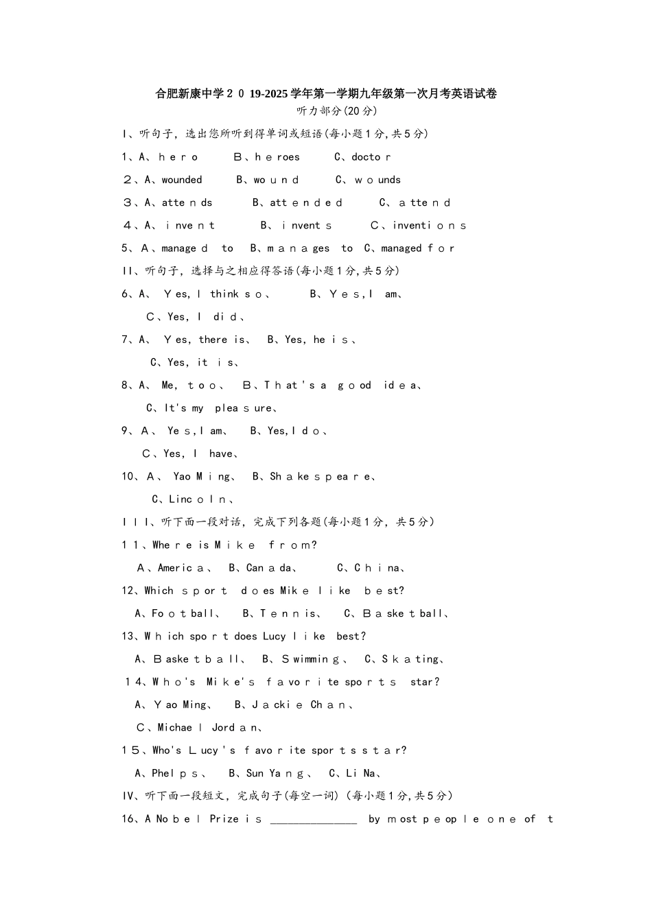 合肥新康中学 第一学期九年级第一次月考英语卷_第1页