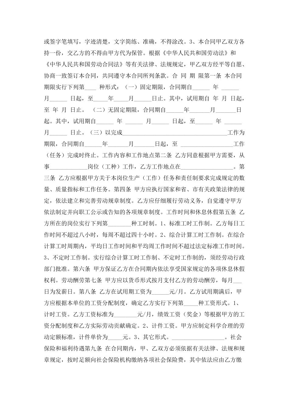 合肥新劳动合同范本_第2页