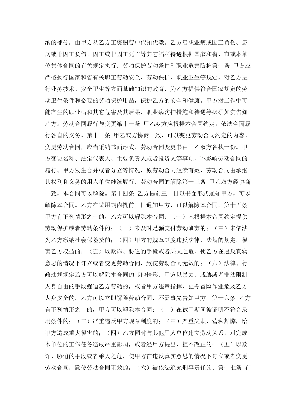 合肥新劳动合同范本_第3页