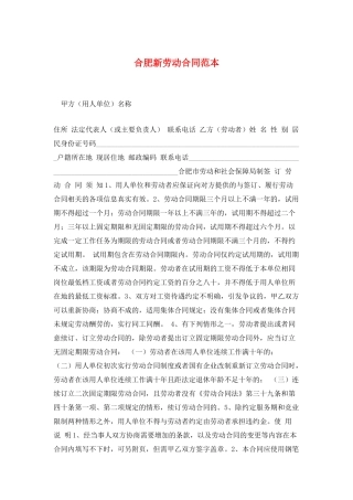 合肥新劳动合同范本