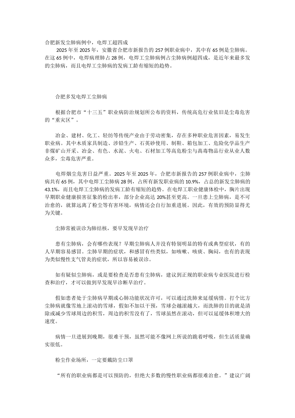 合肥新发尘肺病例中-电焊工超四成_第1页