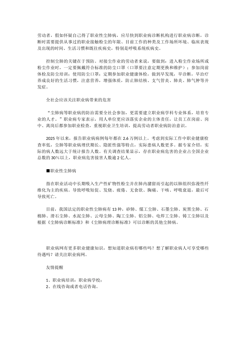 合肥新发尘肺病例中-电焊工超四成_第2页