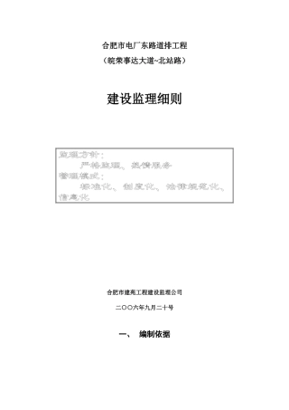 合肥市电厂东路道排工程建设监理细则