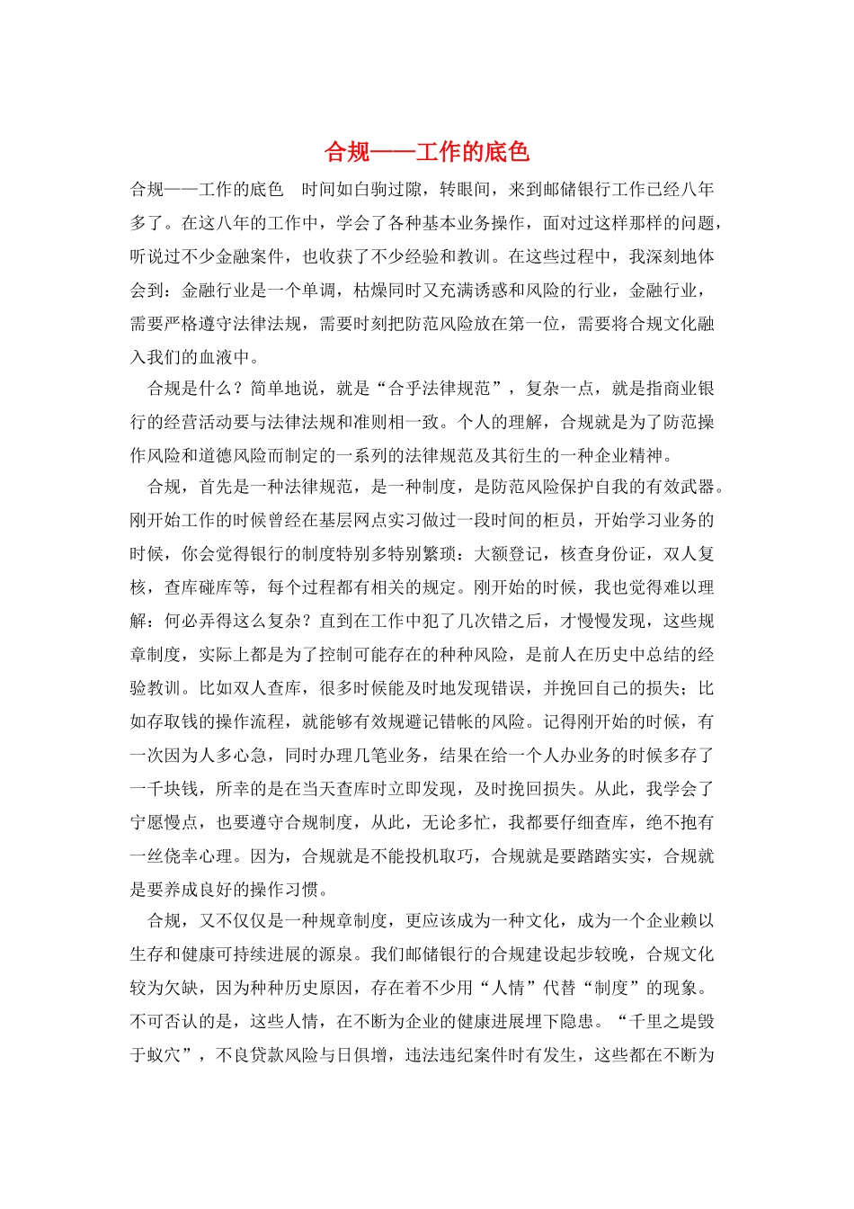合规——工作的底色_第1页