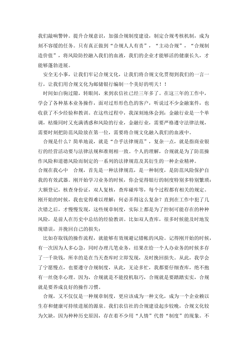 合规——工作的底色_第2页