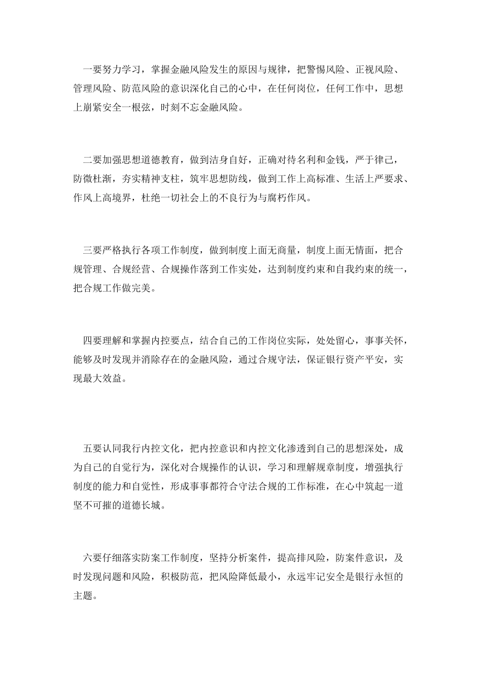 合规经营确保安全演讲_第2页