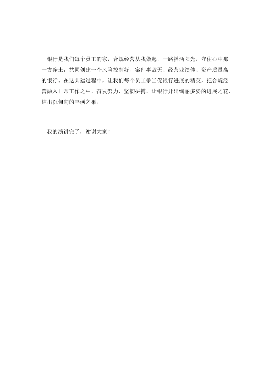 合规经营确保安全演讲_第3页