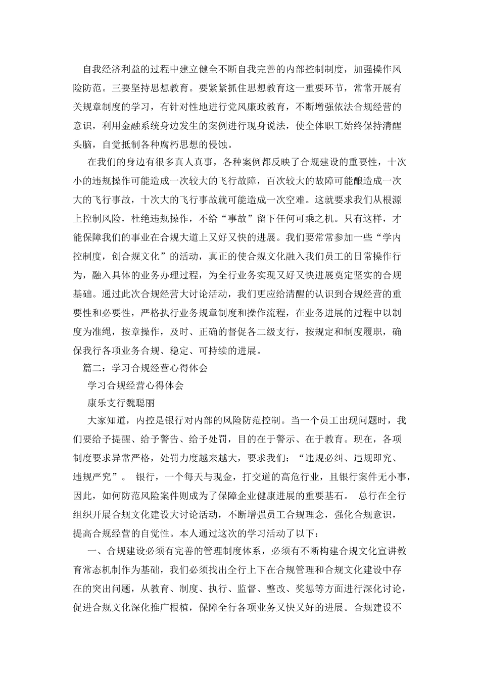 合规经营心得体会_第3页