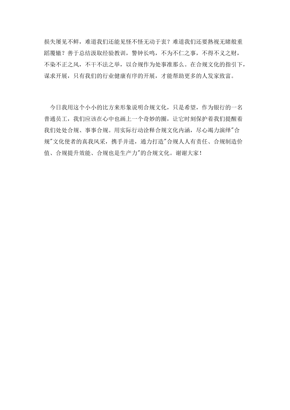 合规演讲稿——神奇的圈_第2页