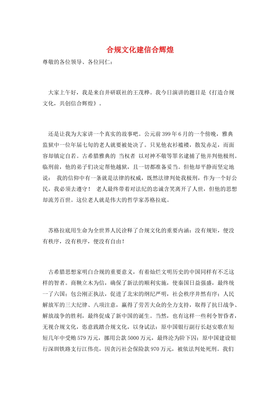 合规文化建信合辉煌_第1页