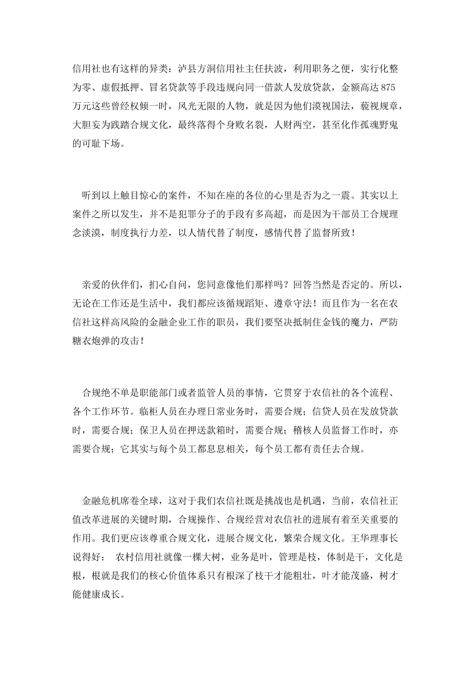 合规文化建信合辉煌_第2页