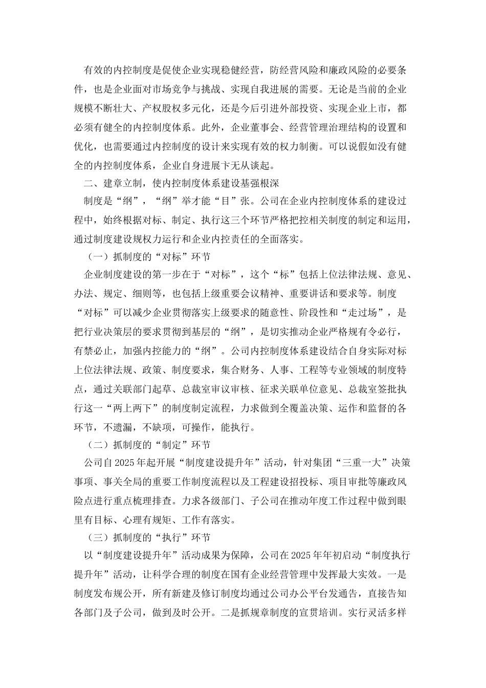 合规至上-内控为先-全力保障国有企业在发展之路上走稳、走实_第2页