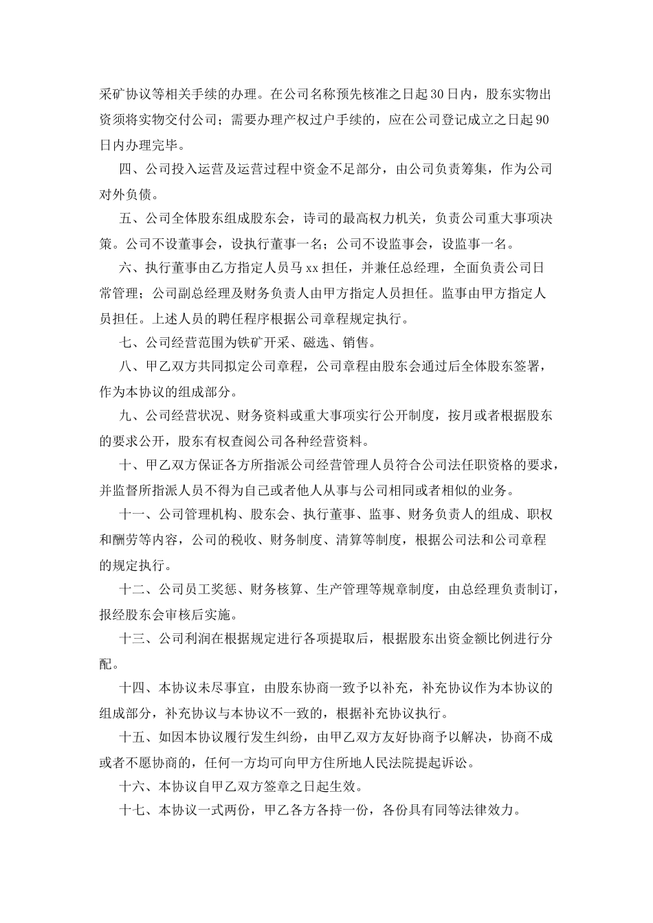 合资成立有限公司协议书_第3页