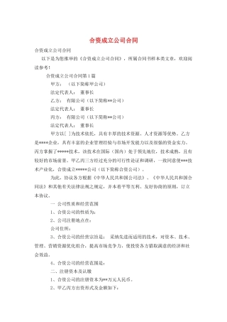 合资成立公司合同