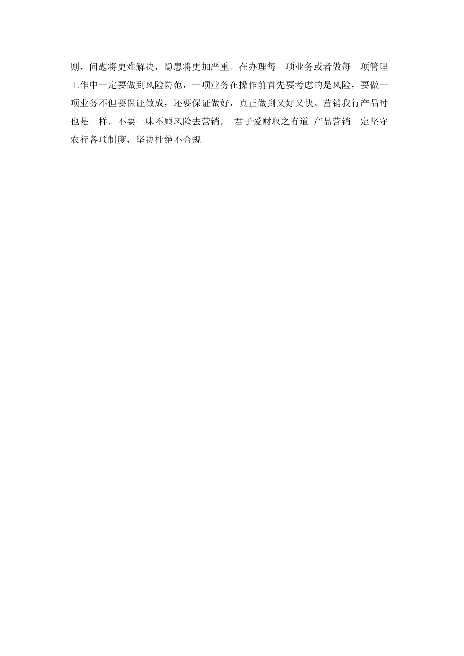 合规经营防范业务风险学习心得_第2页