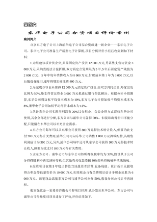 合资项目评价案例