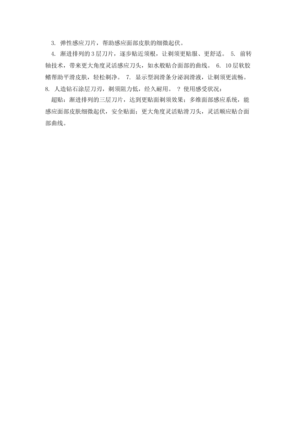 吉利风速三剃须刀案例分析_第3页