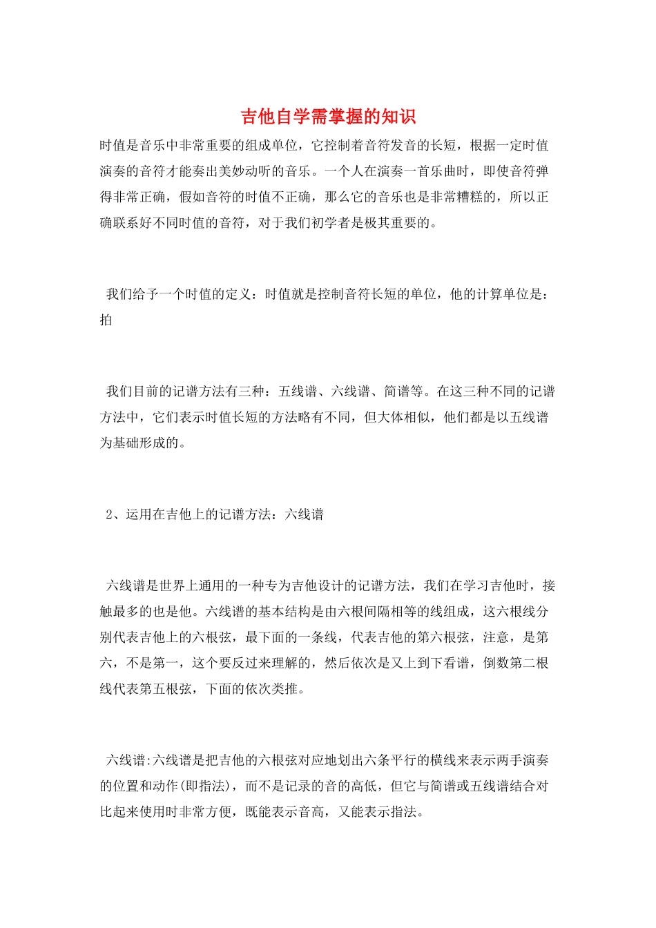 吉他自学需掌握的知识_第1页