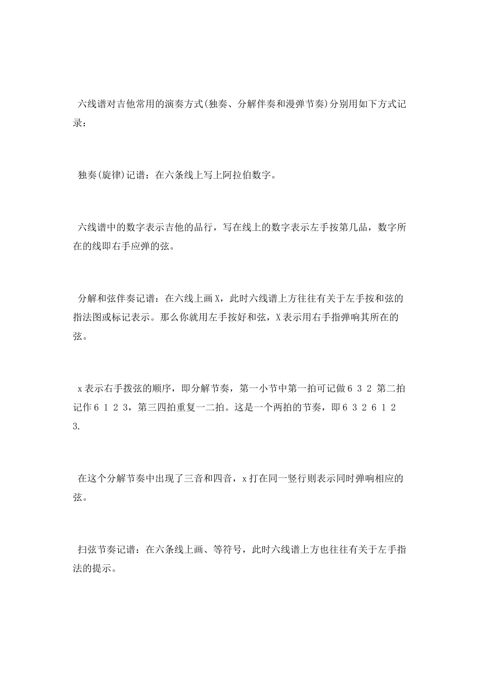 吉他自学需掌握的知识_第2页