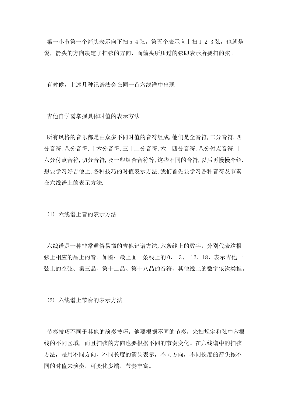 吉他自学需掌握的知识_第3页