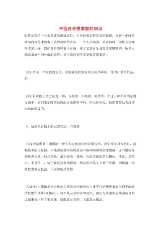 吉他自学需掌握的知识