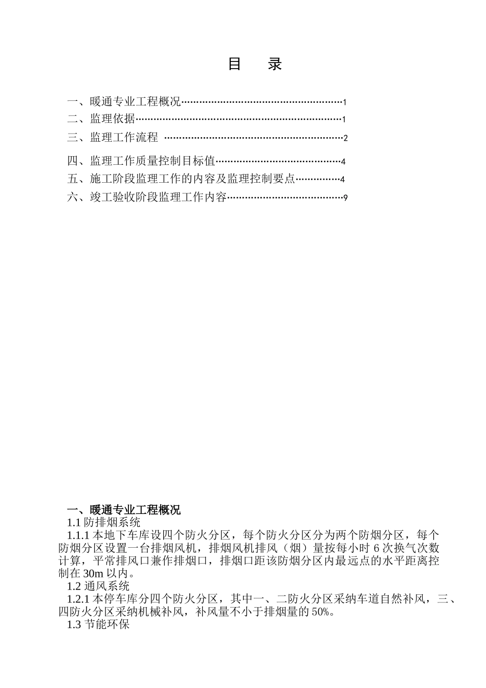 吉安市中心公园暨广场园林绿化工程监理细则_第1页