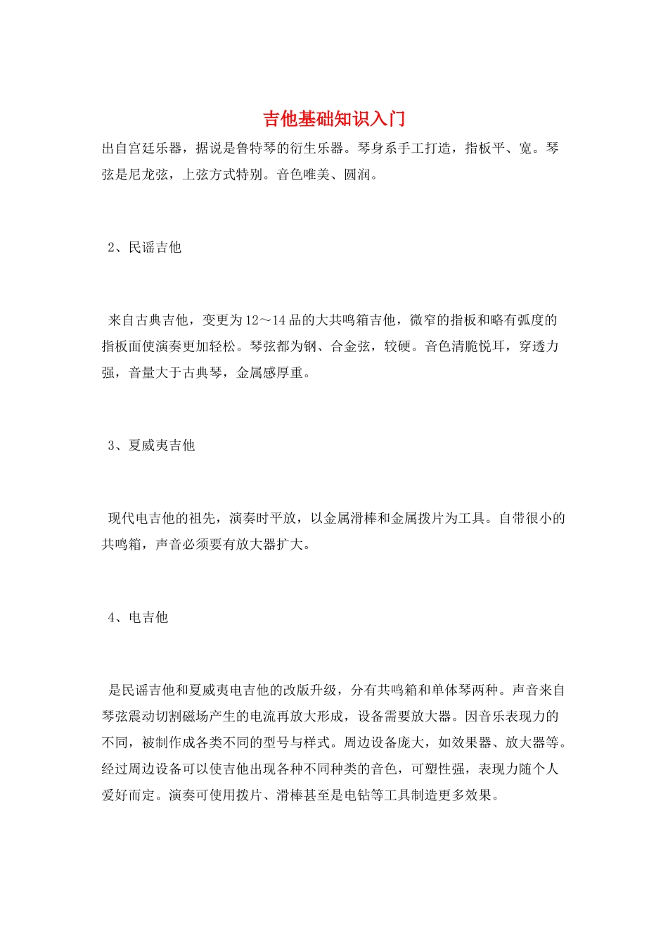 吉他基础知识入门_第1页