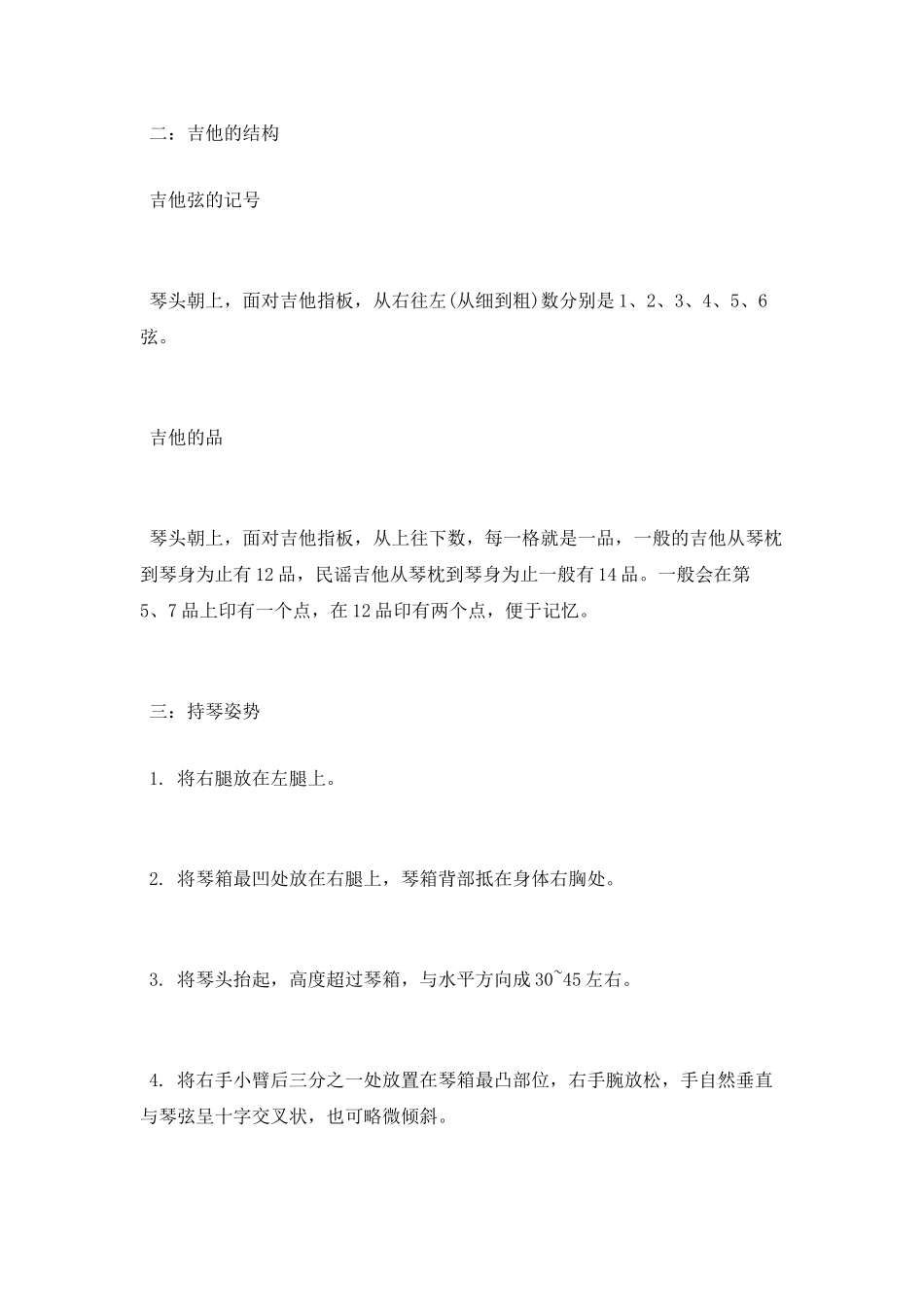 吉他基础知识入门_第2页