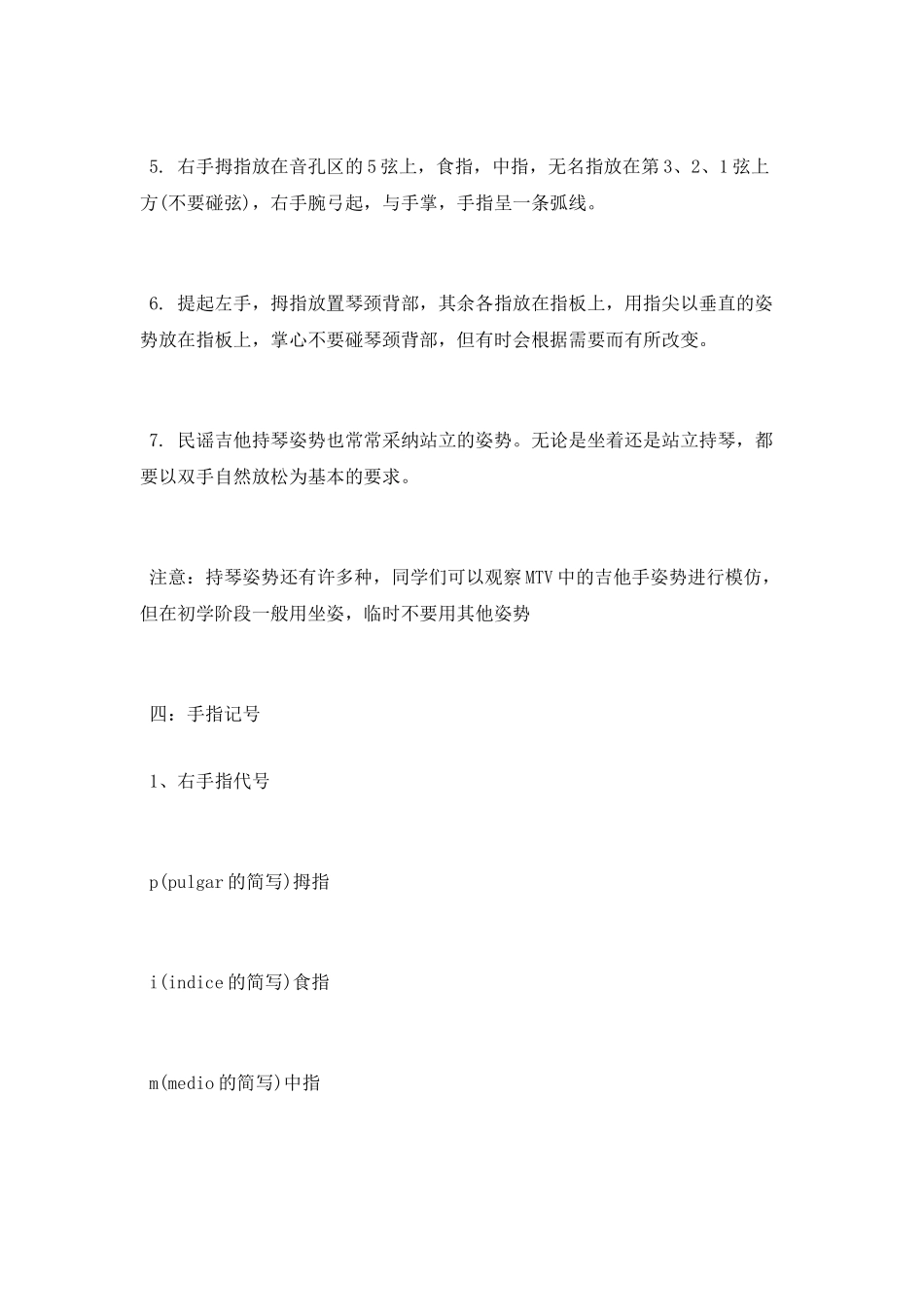 吉他基础知识入门_第3页