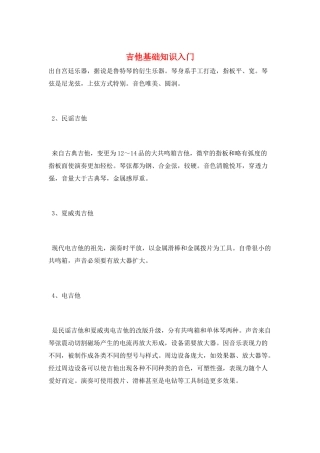 吉他基础知识入门