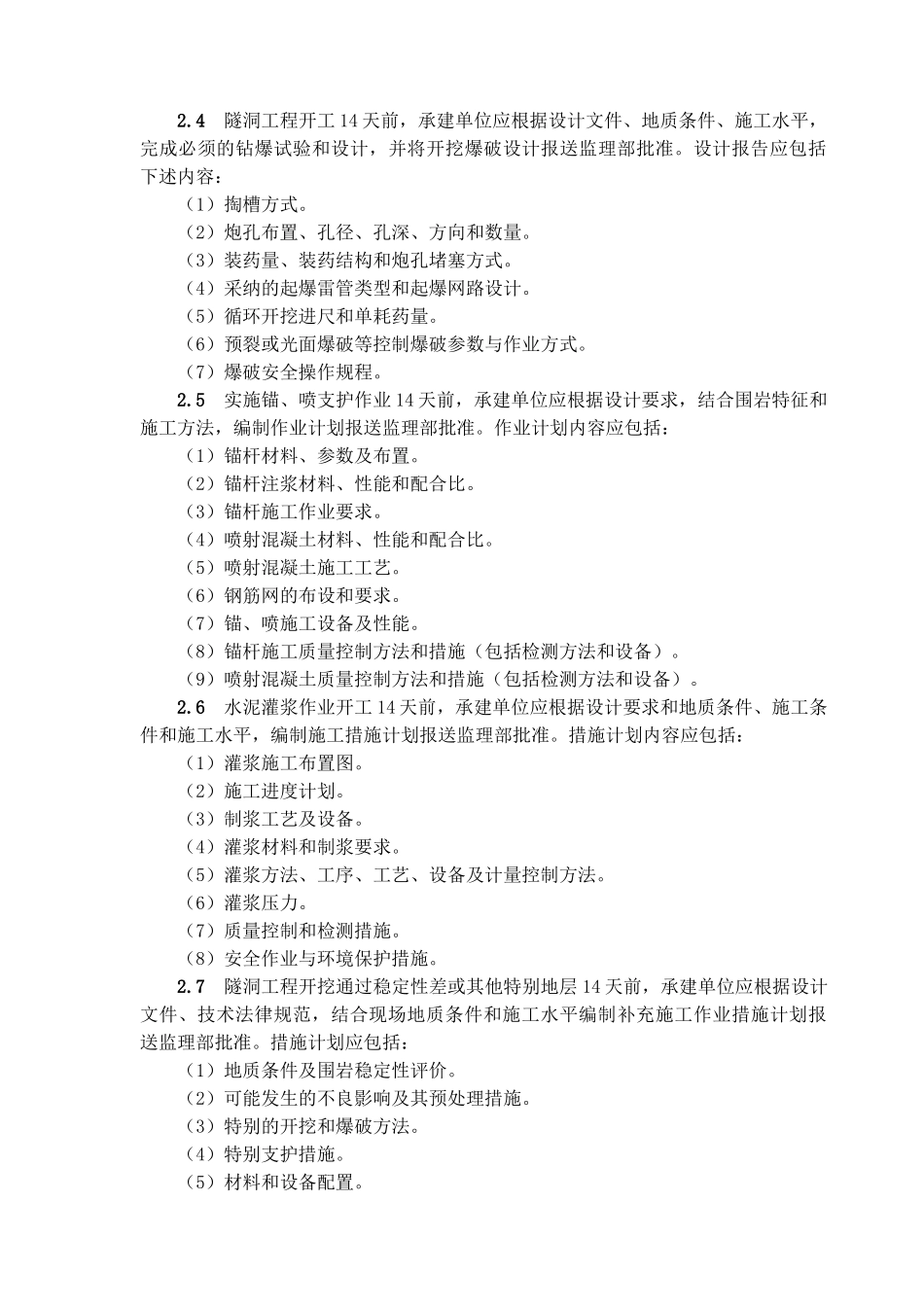 吉岔水电站工程监理实施细则_第3页