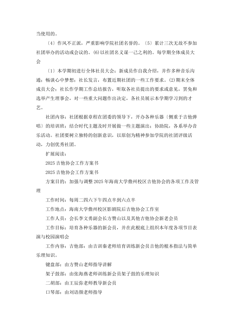 吉他社团工作计划书_第2页