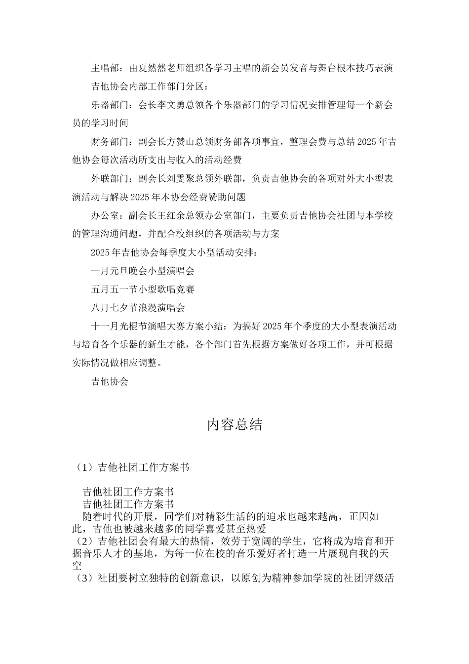 吉他社团工作计划书_第3页