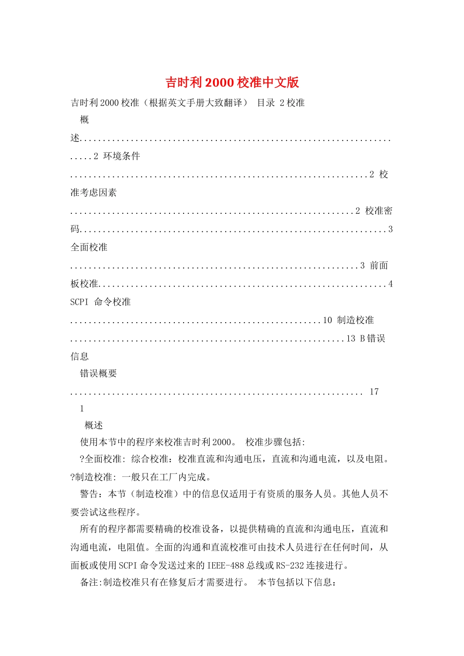 吉时利2000校准中文版_第1页
