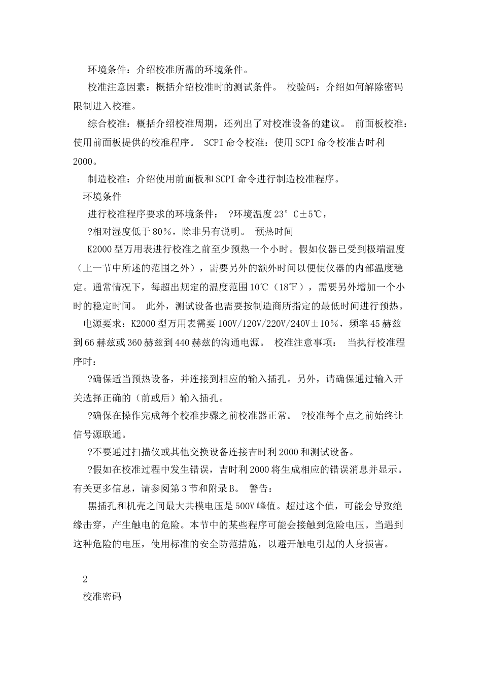 吉时利2000校准中文版_第2页