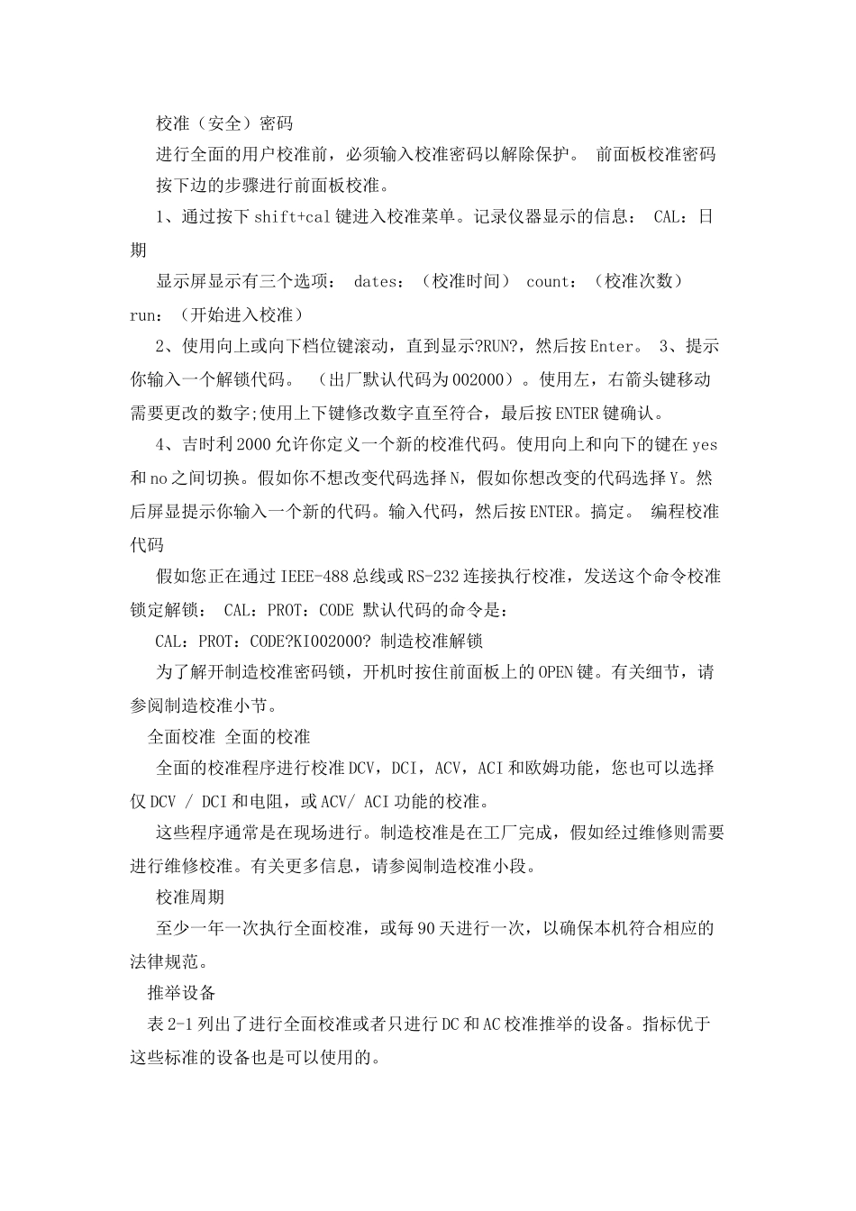 吉时利2000校准中文版_第3页