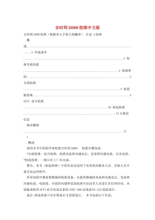吉时利2000校准中文版