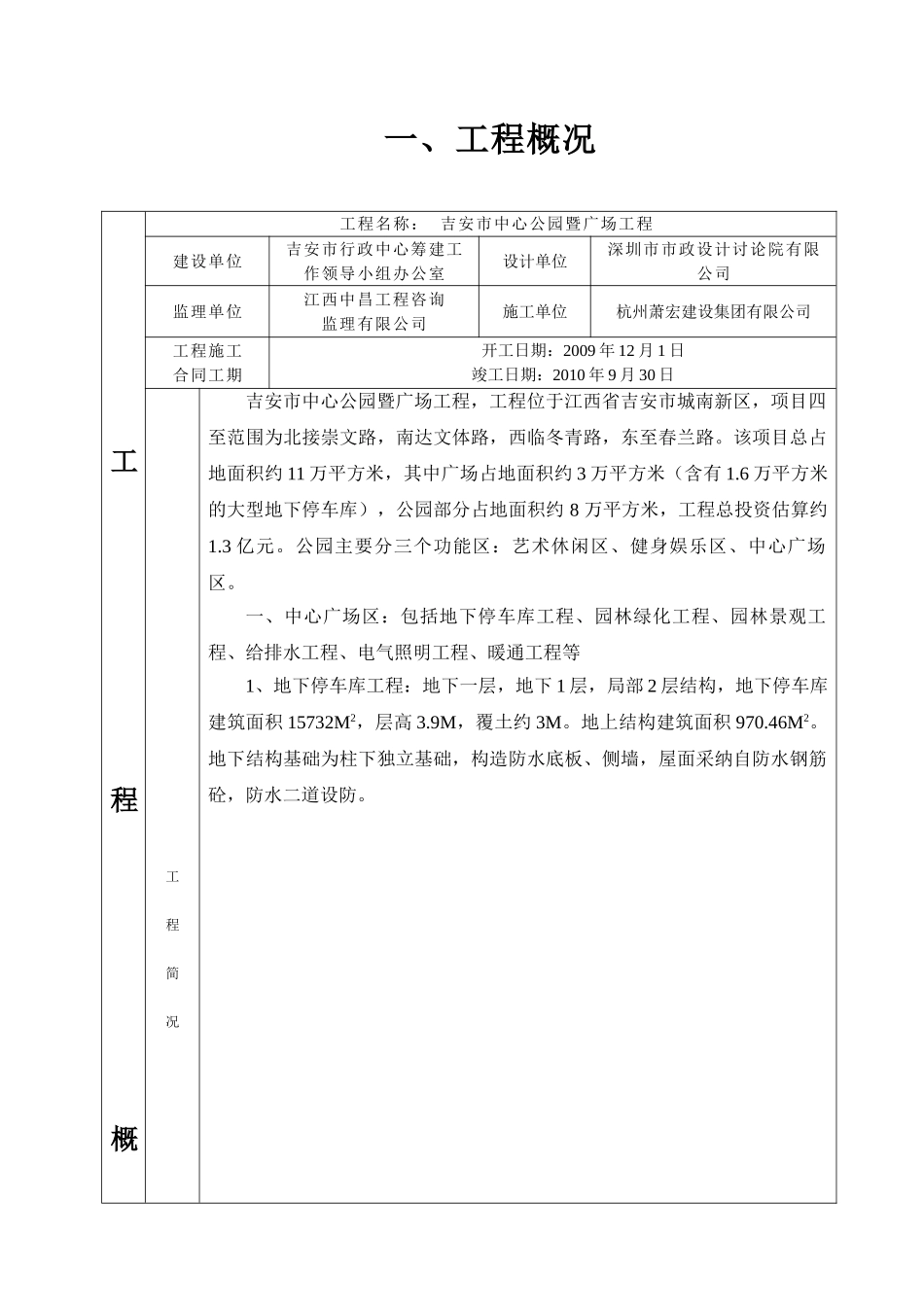 吉安市中心公园暨广场工程监理月报_第1页