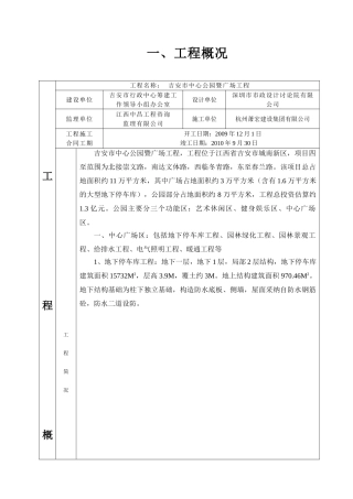吉安市中心公园暨广场工程监理月报
