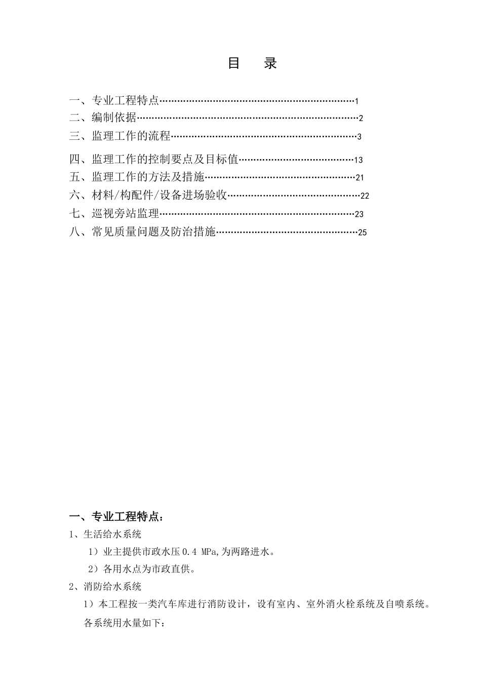 吉安市中心公园暨广场园林绿化工程监理细则1_第1页