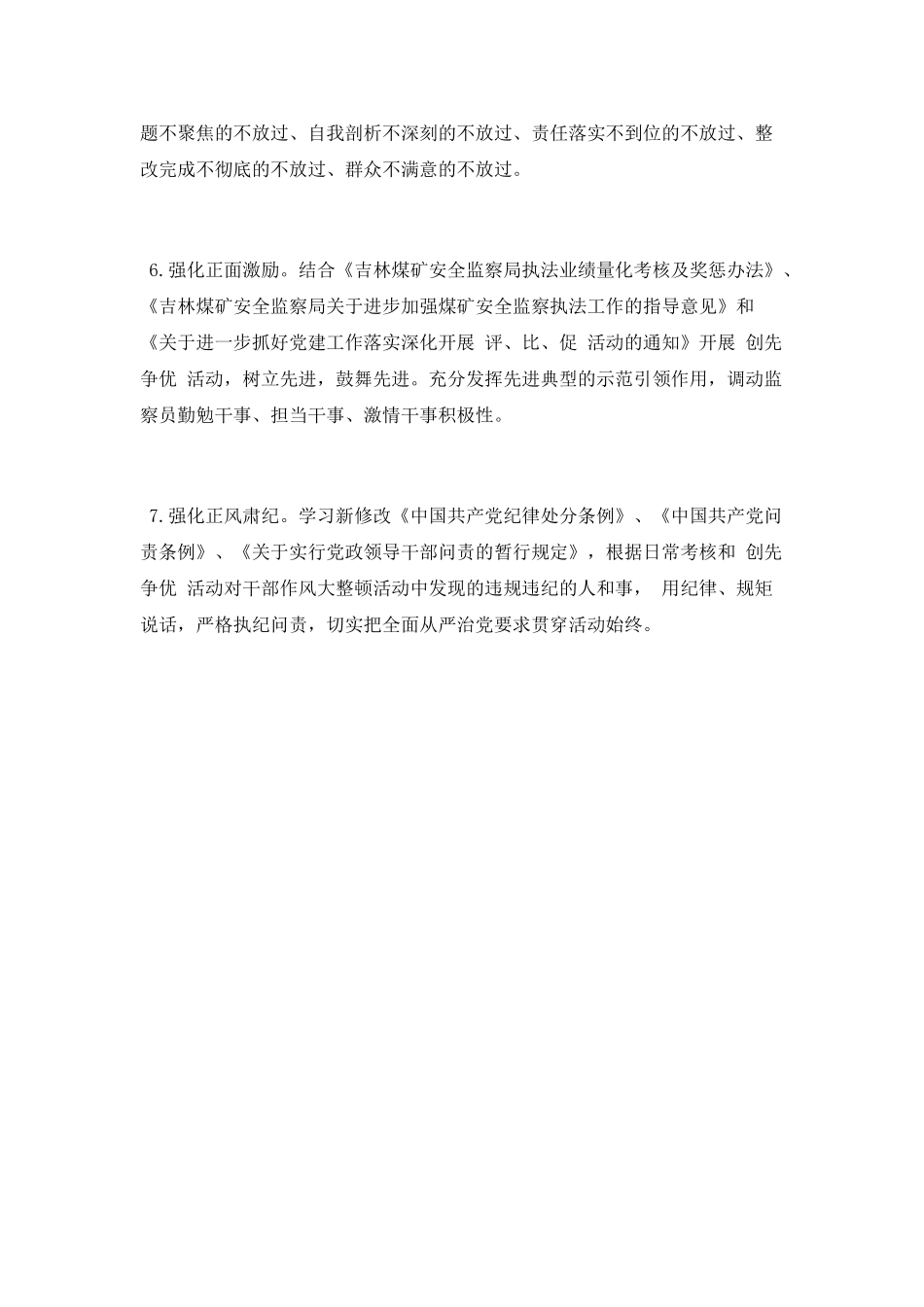 吉林作风大整顿活动总结_第2页